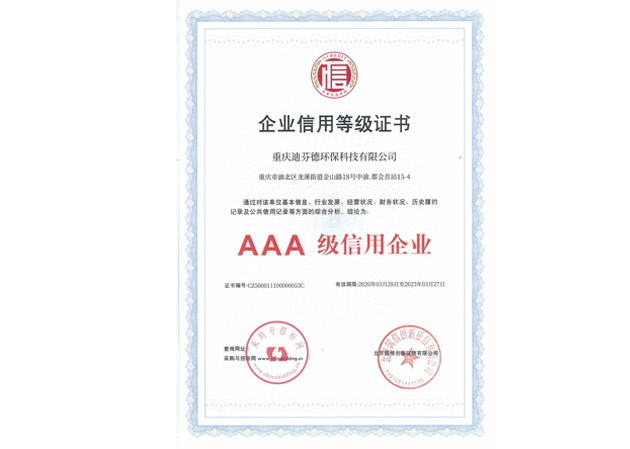 企業信用等級證書
