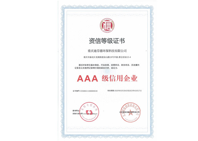 資信等級證書