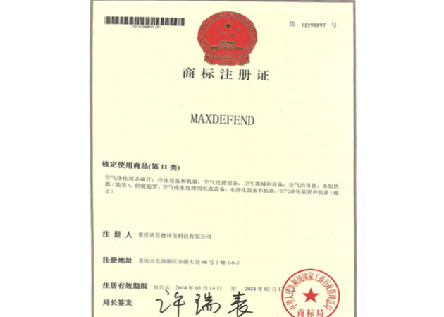 商標注冊證